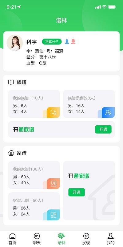 天奖谱林app下载,天奖谱林,社交app