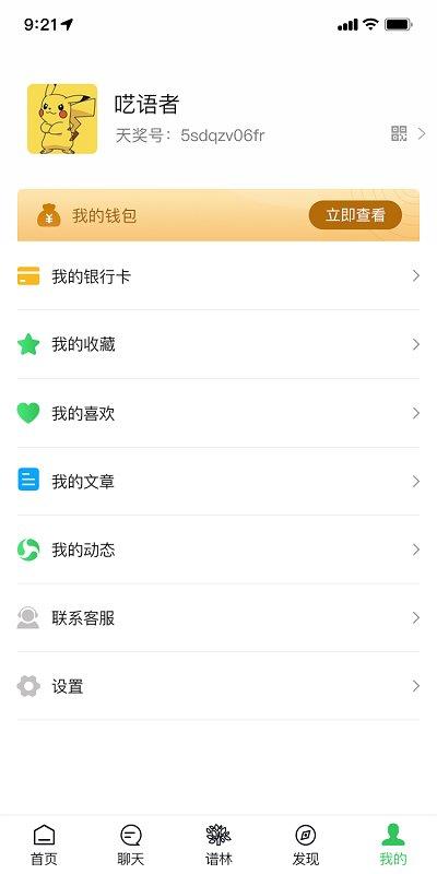 天奖谱林app下载,天奖谱林,社交app