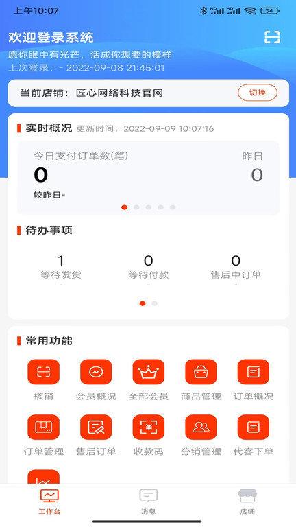匠心商家平台下载,匠心商家,店铺app,管理app