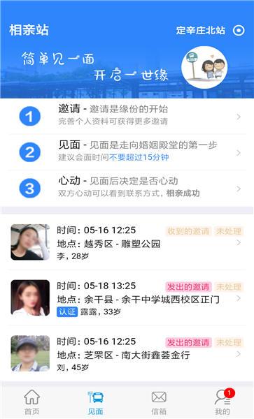 相亲站app下载,相亲站,相亲app,约会app