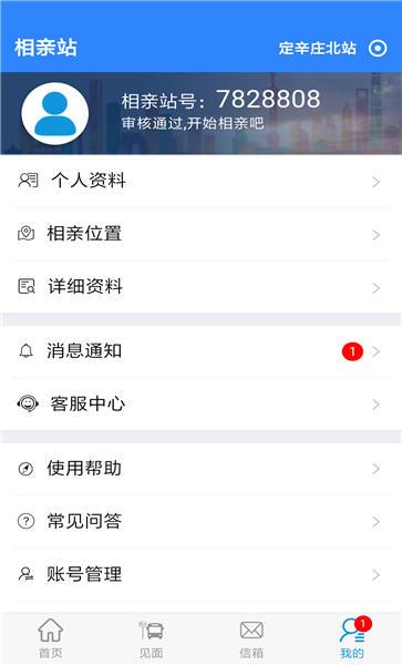 相亲站app下载,相亲站,相亲app,约会app