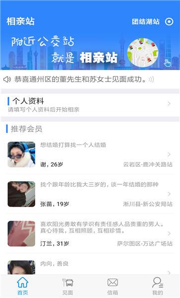 相亲站app下载,相亲站,相亲app,约会app