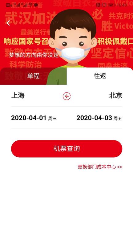 程多多app官方版下载,程多多,商旅app,管理app
