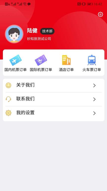 程多多app官方版下载,程多多,商旅app,管理app