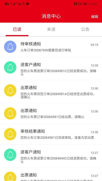 程多多app官方版下载,程多多,商旅app,管理app
