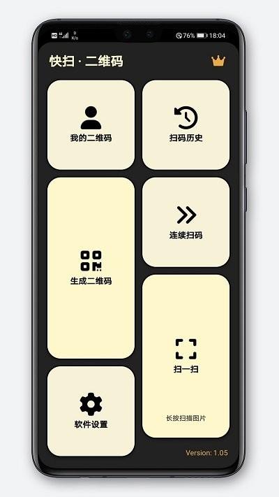 快扫二维码软件下载,快扫二维码,二维码app
