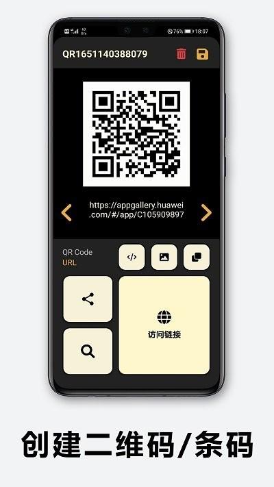 快扫二维码软件下载,快扫二维码,二维码app