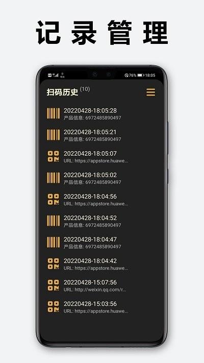 快扫二维码软件下载,快扫二维码,二维码app
