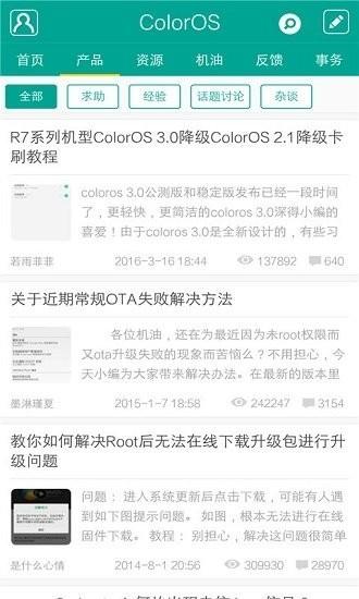 coloros社区官方版(ColorOS Community)下载,coloroscommunity,社区app,交流app