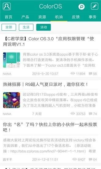 coloros社区官方版(ColorOS Community)下载,coloroscommunity,社区app,交流app