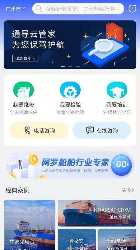 通导云管家app下载,通导云管家,船舶管理app,船舶维修app
