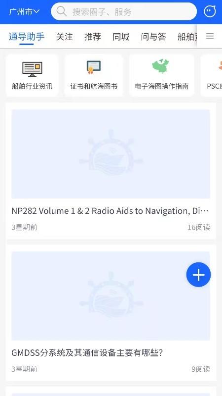 通导云管家app下载,通导云管家,船舶管理app,船舶维修app