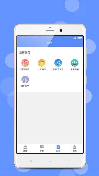 苏高新公共法律服务软件最新版下载,苏高新公共法律服务,法律服务app,实用app