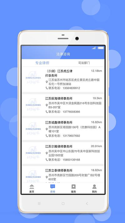 苏高新公共法律服务软件最新版下载,苏高新公共法律服务,法律服务app,实用app
