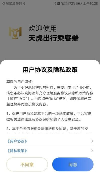 天虎出行乘客端下载,天虎出行,打车app,网约车app
