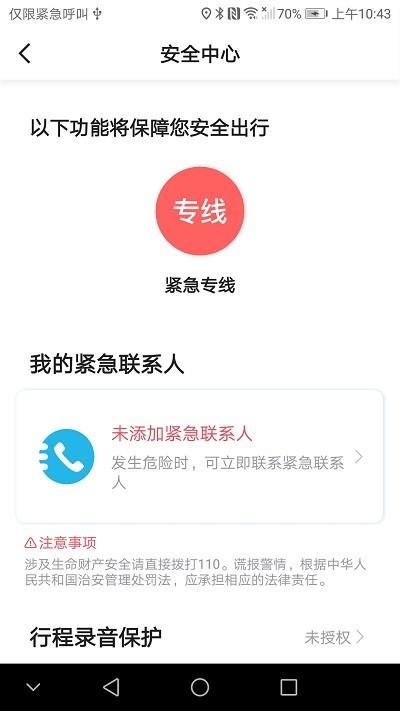 天虎出行乘客端下载,天虎出行,打车app,网约车app