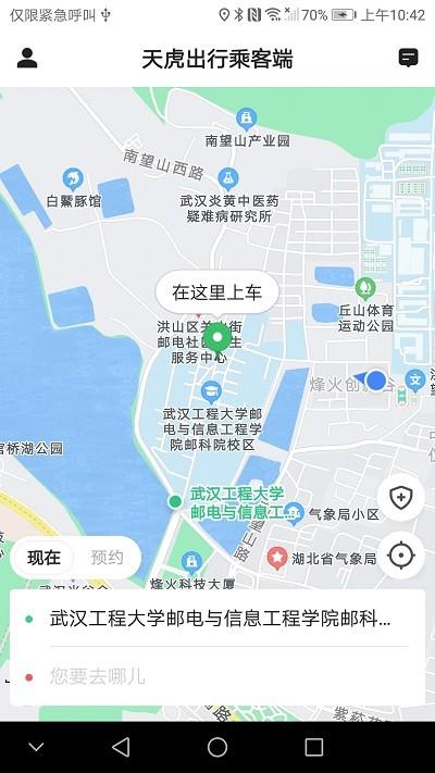 天虎出行乘客端下载,天虎出行,打车app,网约车app
