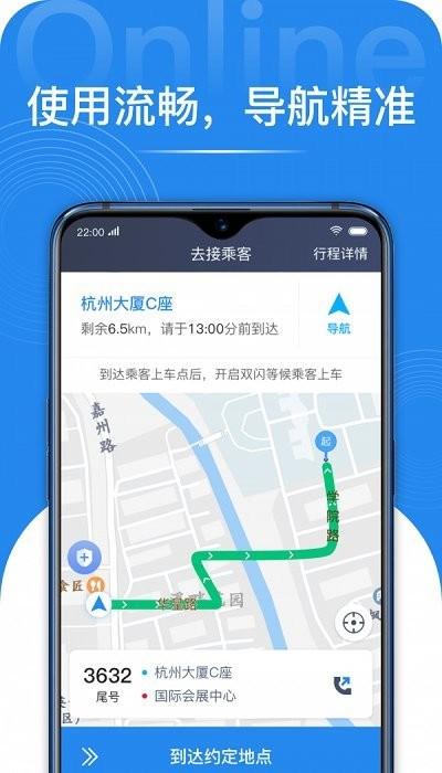 网路聚合平台下载,网路聚合,接单app,打车app,司机端app