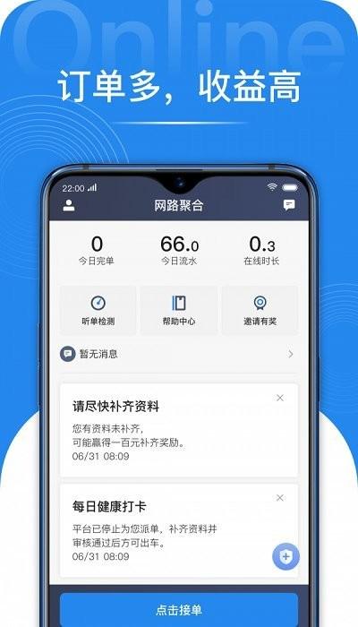 网路聚合平台下载,网路聚合,接单app,打车app,司机端app