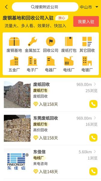 废钢之家平台下载,回收app,环保app,废钢之家