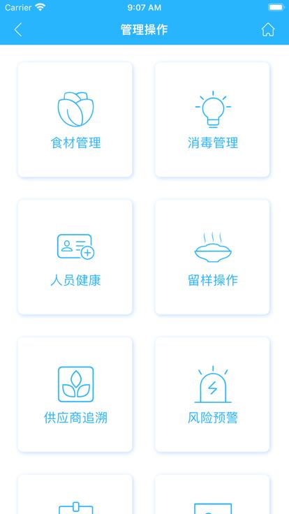 安食智厨官方版下载,安食智厨,后厨管理app,食品安全app