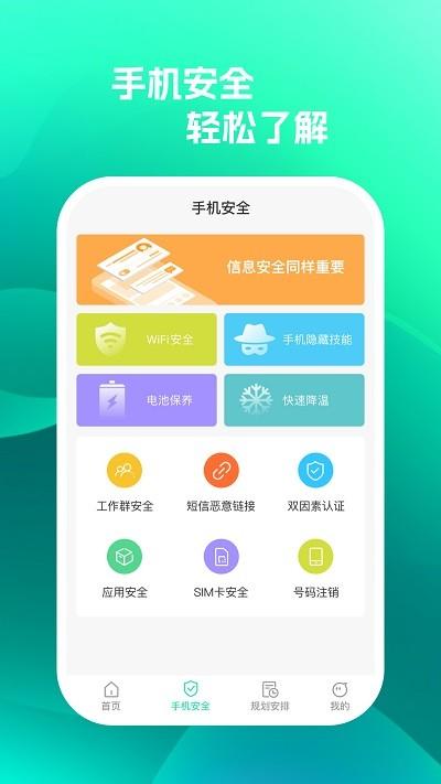 手机保护助手app下载,手机保护助手,安全app
