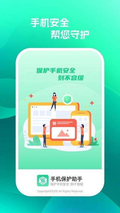 手机保护助手app下载,手机保护助手,安全app