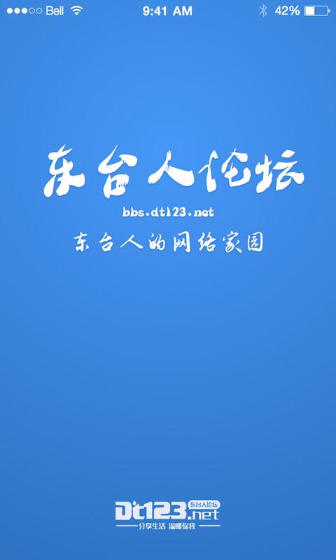 东台人论坛123东台生活下载,东台人论坛,论坛app,东台