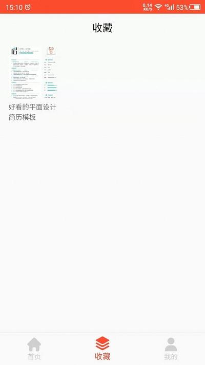 做简历吧官方版下载,做简历吧,简历制作app
