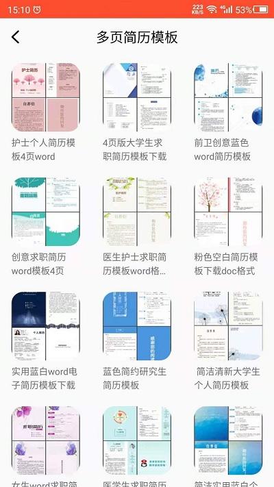做简历吧官方版下载,做简历吧,简历制作app