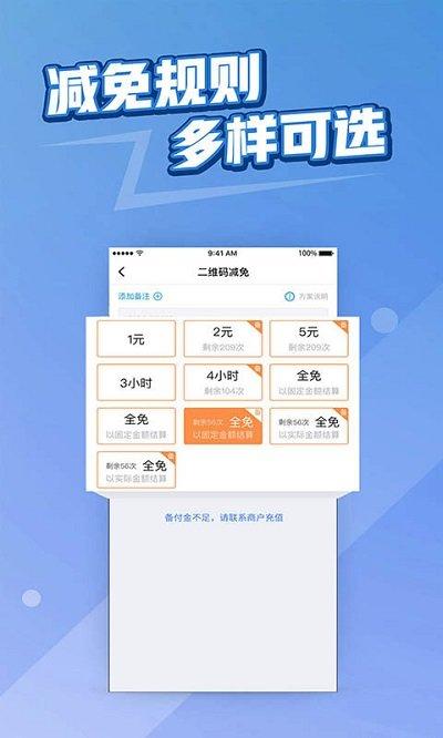 捷易商停车app下载,捷易商,管理app,停车app