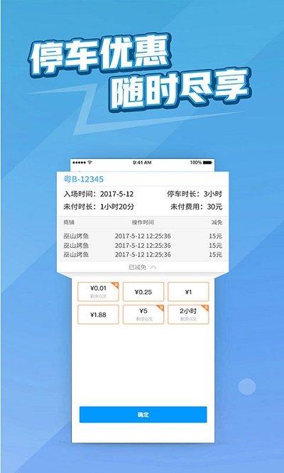 捷易商停车app下载,捷易商,管理app,停车app