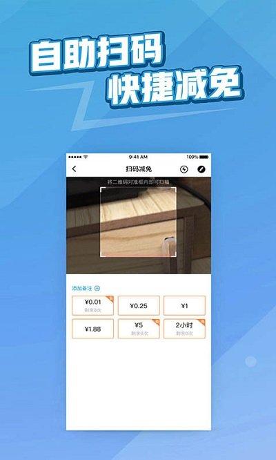 捷易商停车app下载,捷易商,管理app,停车app