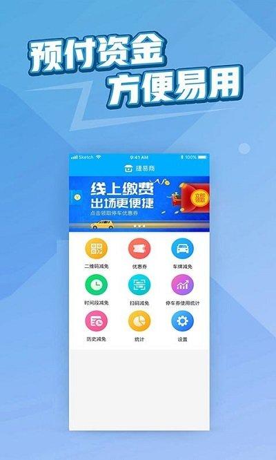 捷易商停车app下载,捷易商,管理app,停车app