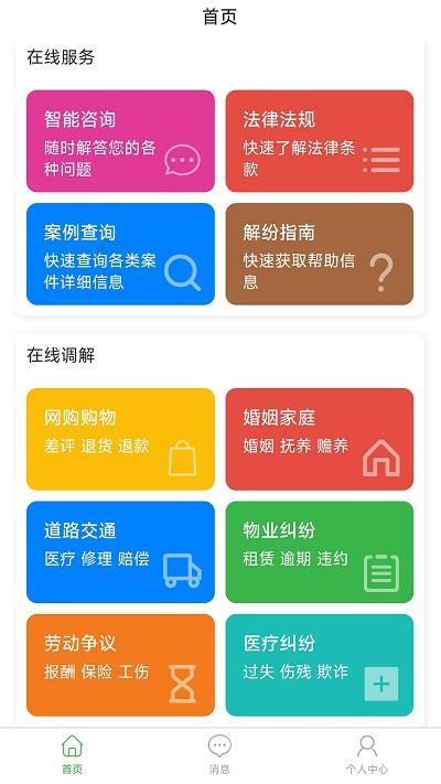 小智调解app下载,小智调解,法律app,调解app