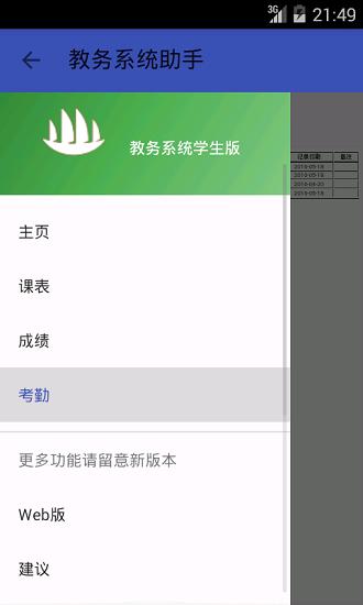 正方教务助手官方版下载,正方教务助手,教务app,服务app