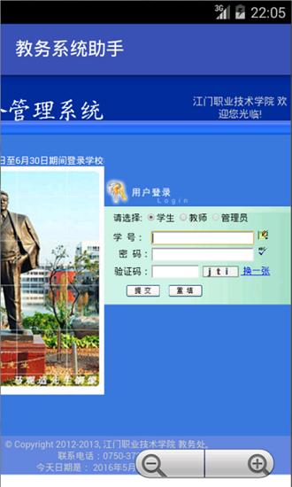 正方教务助手官方版下载,正方教务助手,教务app,服务app