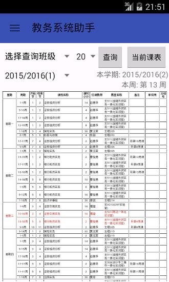 正方教务助手官方版下载,正方教务助手,教务app,服务app
