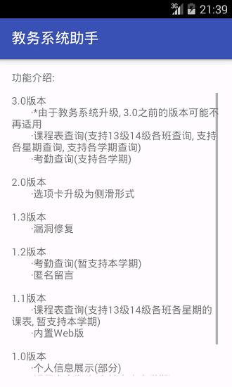 正方教务助手官方版下载,正方教务助手,教务app,服务app