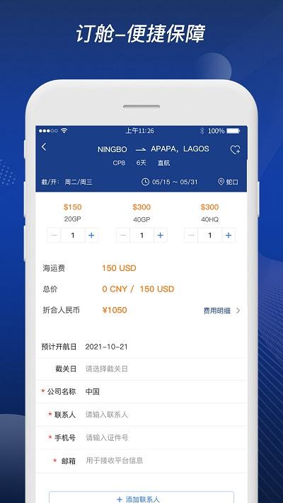 富达网平台下载,富达网,物流app,订舱app
