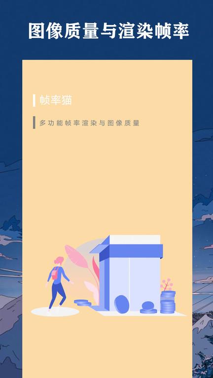 祯率猫app(改名帧率猫)下载,祯率猫,祯率app,渲染app