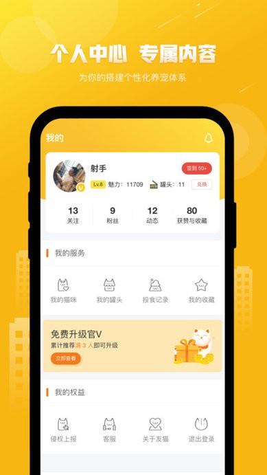 友猫软件下载,友猫,社交app,养猫app