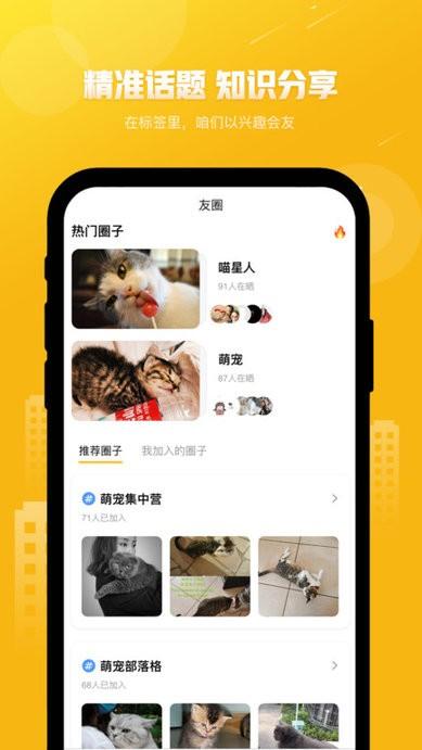 友猫软件下载,友猫,社交app,养猫app