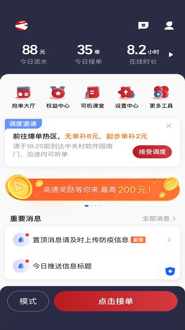 摩登出行司机版下载,摩登出行,司机app,接单app