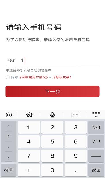 摩登出行司机版下载,摩登出行,司机app,接单app