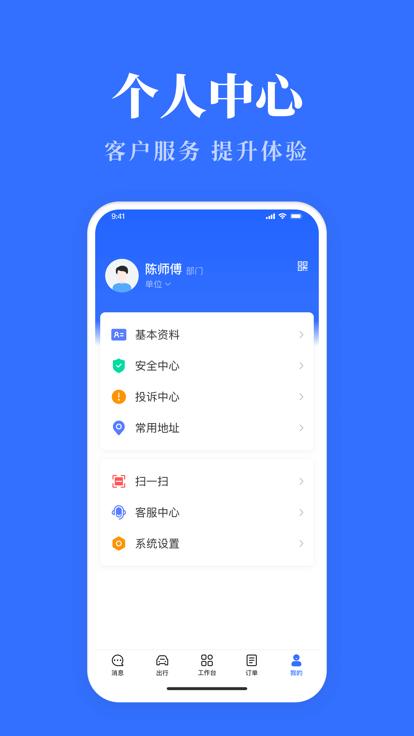 广西公务用车易官方版下载,广西公务用车易,公务车app,广西app