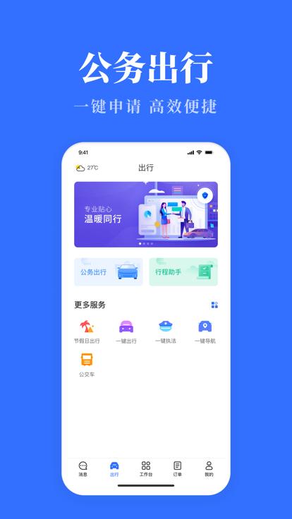 广西公务用车易官方版下载,广西公务用车易,公务车app,广西app