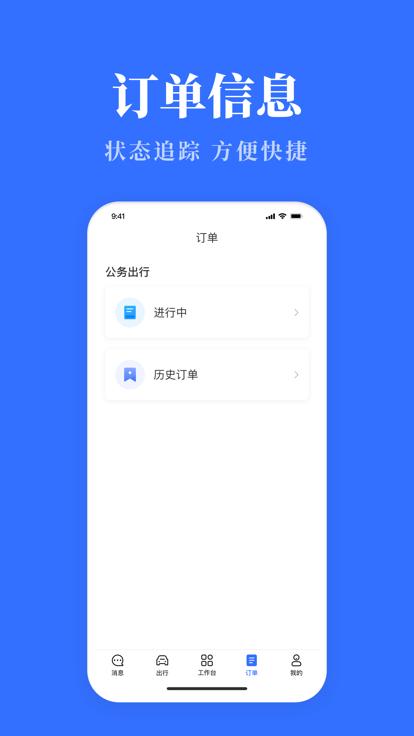 广西公务用车易官方版下载,广西公务用车易,公务车app,广西app