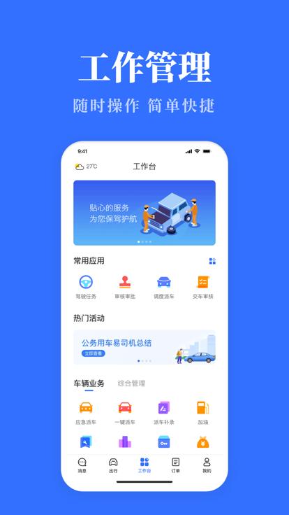 广西公务用车易官方版下载,广西公务用车易,公务车app,广西app
