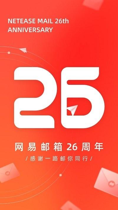 网易邮箱助手手机版(改名网易邮箱大师)下载,网易邮箱助手,邮箱app,网易app